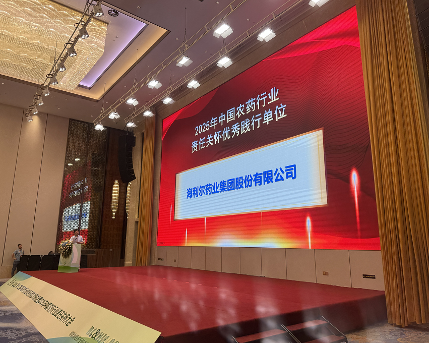 祝賀海利爾及海利爾名譽(yù)董事長分獲中國農(nóng)藥行業(yè)責(zé)任關(guān)懷優(yōu)秀踐行單位、先進(jìn)工作者
