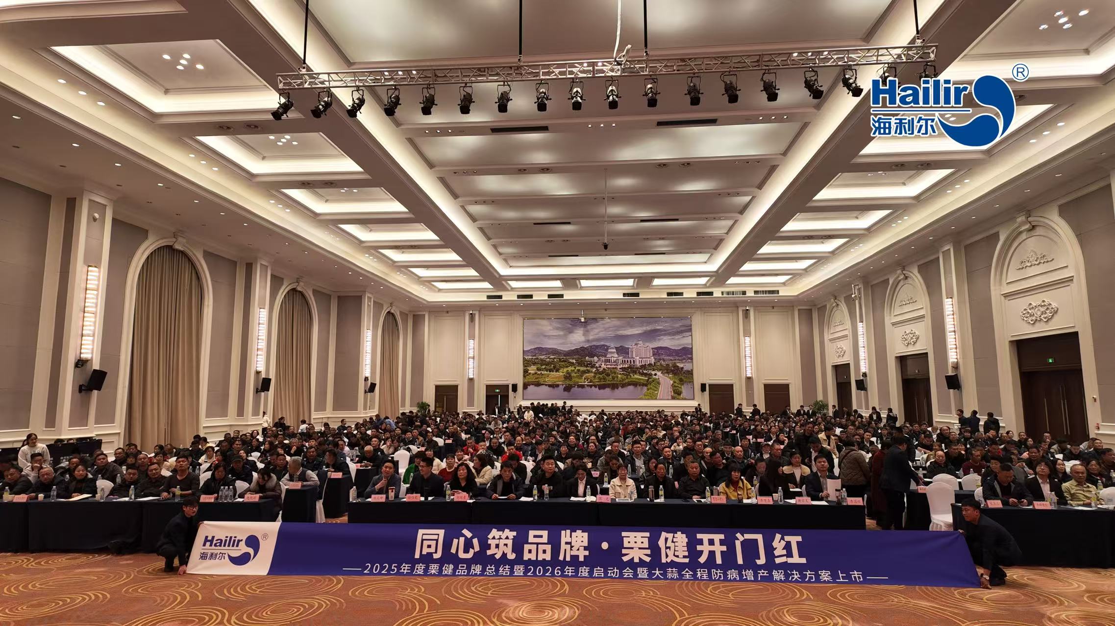同心筑品牌 栗健開門紅——海利爾栗健品牌2025年度渠道總結(jié)表彰暨2026年度開門紅啟動會圓滿召開