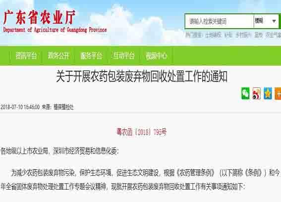 賣農(nóng)藥不回收廢棄物，生產(chǎn)與經(jīng)營者均受嚴(yán)懲！