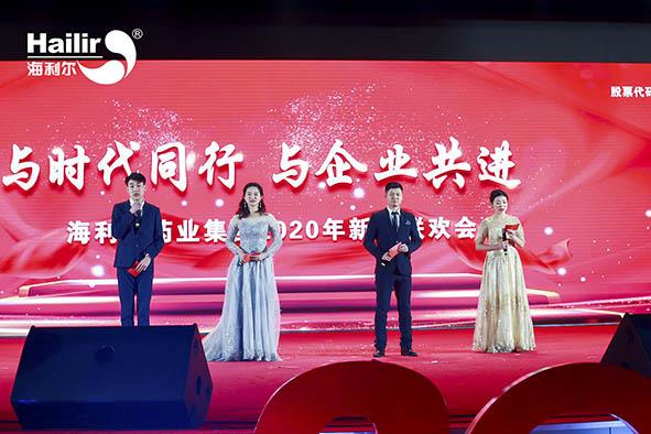與時代同行 與企業(yè)共進(jìn) 海利爾藥業(yè)集團(tuán)新春聯(lián)歡會隆重舉行