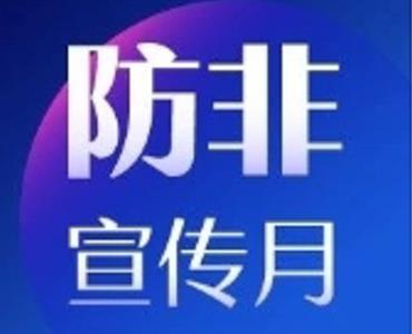 堅持合法合規(guī)經(jīng)營，防范非法證券期貨