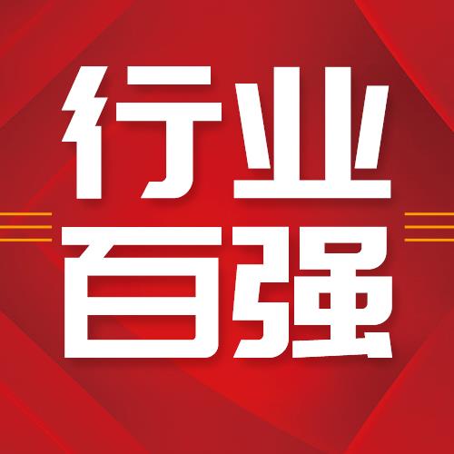 喜報！海利爾藥業(yè)集團榮登2021全國農(nóng)藥行業(yè)銷售TOP100第十五名