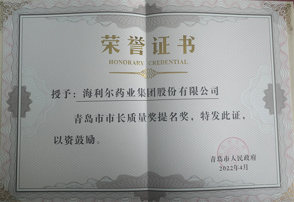 祝賀！集團(tuán)榮獲青島市第七屆市長(zhǎng)質(zhì)量提名獎(jiǎng)
