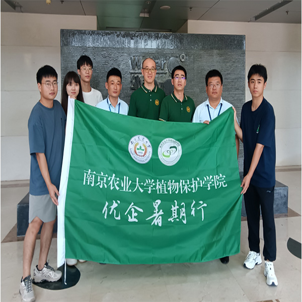 南京農(nóng)業(yè)大學(xué)植保學(xué)院一行來(lái)集團(tuán)參觀訪問(wèn)